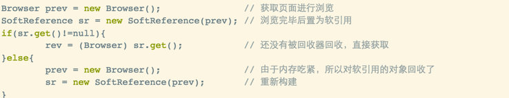 软引用 截图
